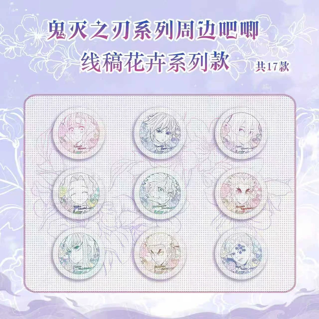 【鬼灭之刃】鬼灭之刃花卉线稿吧唧6弹 吧唧盲盒 同人 默认代拆