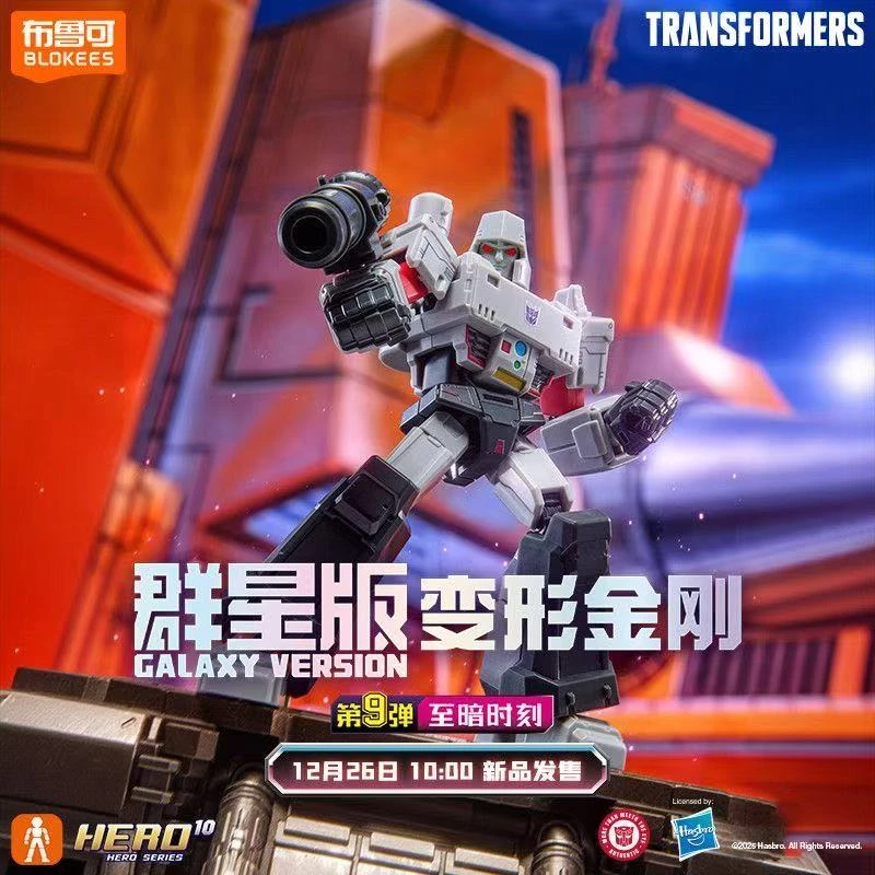 正版布鲁可变形金刚群星9弹拼装积木人男孩益智玩具礼物