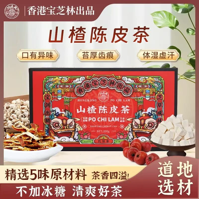 宝芝林 山楂陈皮茶