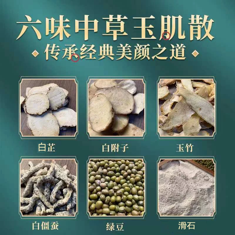 老郭家 正宗草本玉肌散面膜涵纯正玫面膜莉清洁经典滋润提亮美颜