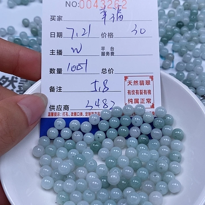 幸****翡翠散珠天然翡翠