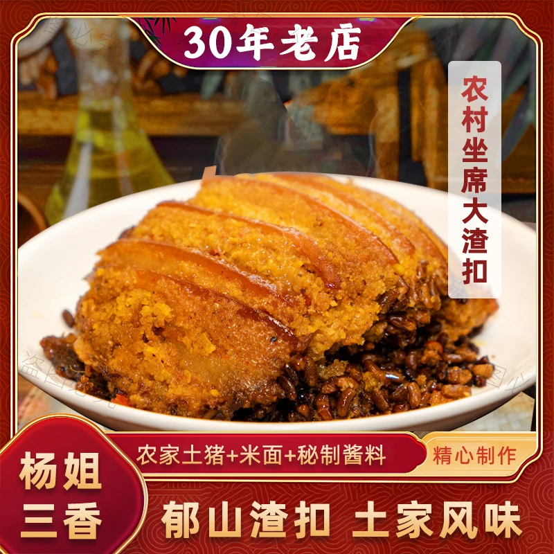 重庆彭水特产  郁山杨姐 渣扣