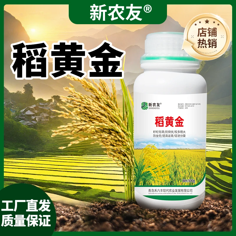 稻黄金高产专用作物饱满促根促长丰产增收大田农作物正品农用通用