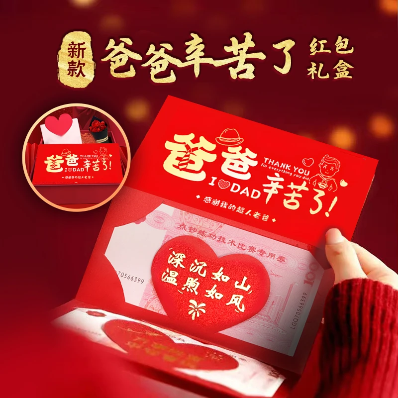 父亲节仪式感折叠红包送爸爸节日红包爸爸辛苦了生日礼物