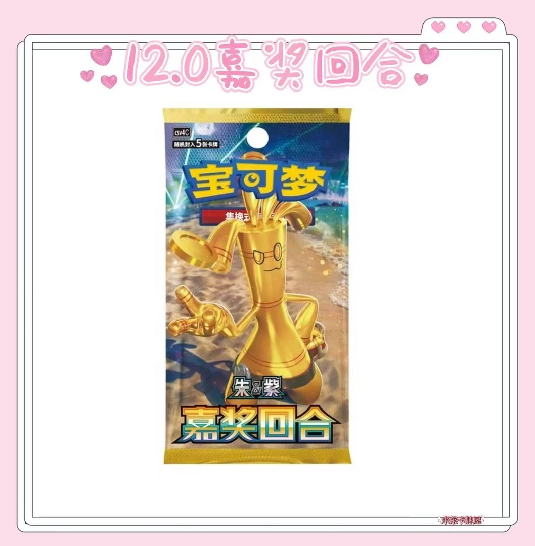 【12.0抬箱专用】集换式卡牌
