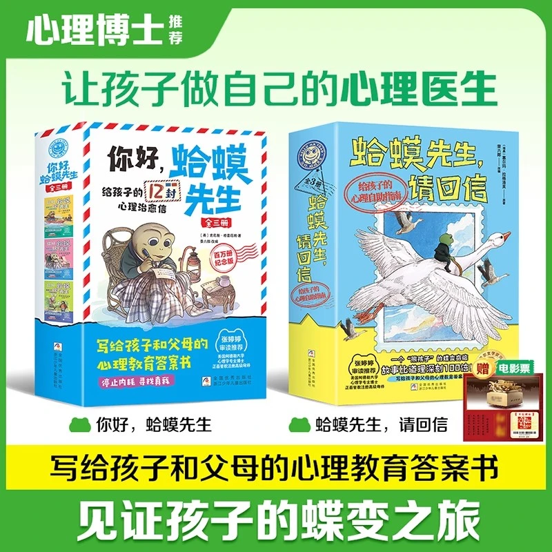 【漫画版】蛤蟆先生系列 写给孩子和父母的心理自助指南教育答案书