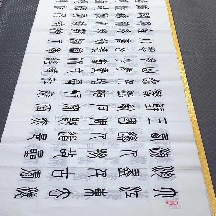 书法老师真人手写纂打包