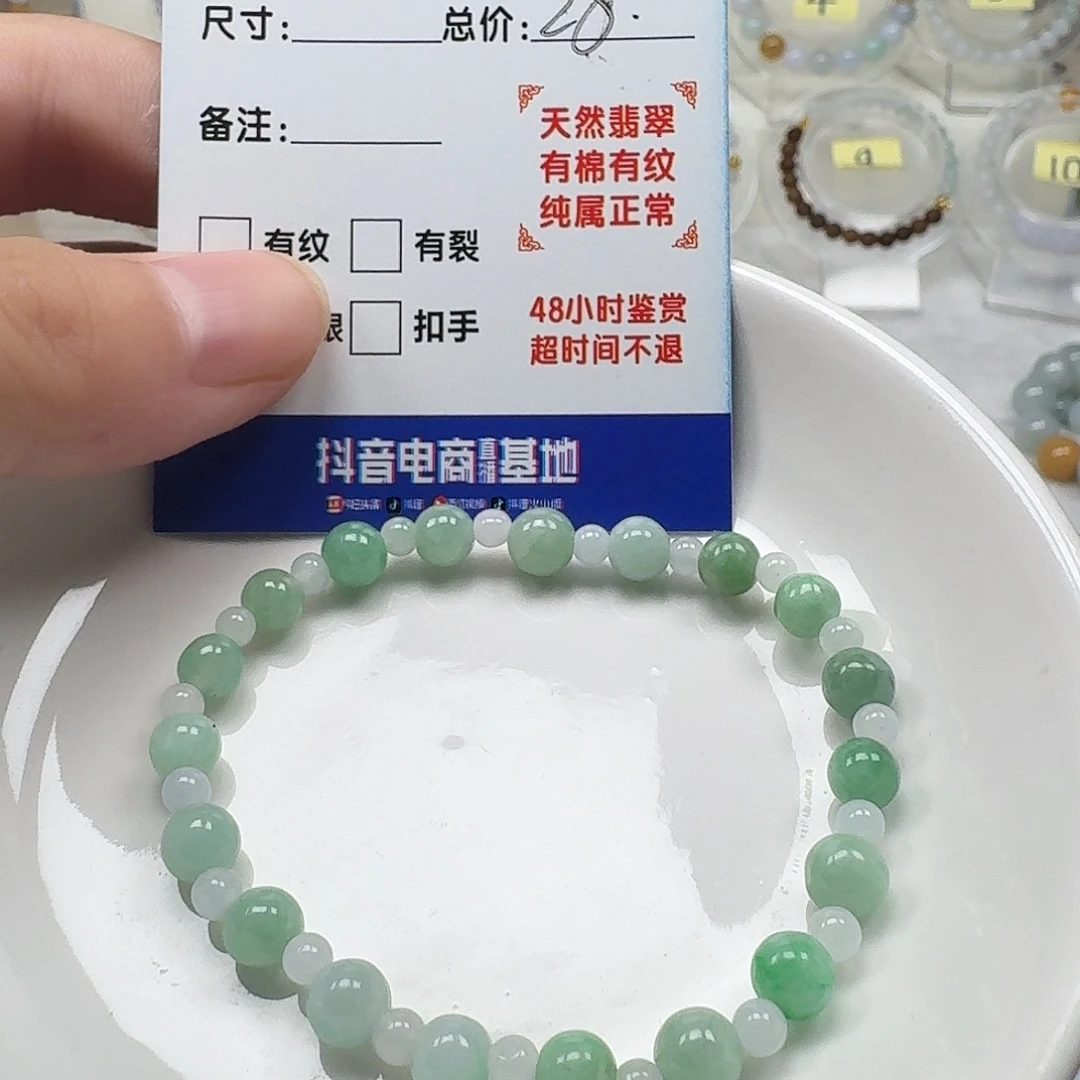 翡翠未镶嵌手串绿白#6
