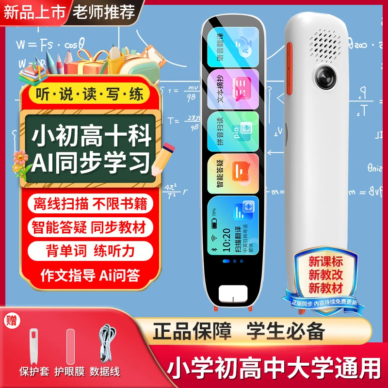 阿尔法全科智能离线点读笔词典笔拍照搜题小初高通用学习学习机