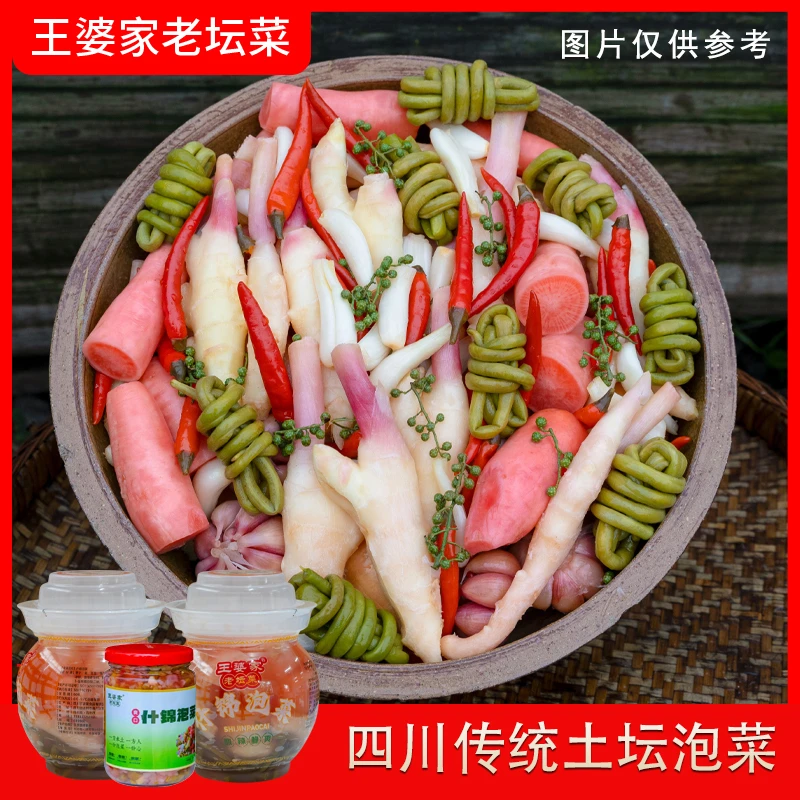 四川正宗老坛泡菜 什锦泡菜    传统酸辣泡菜开盖即食