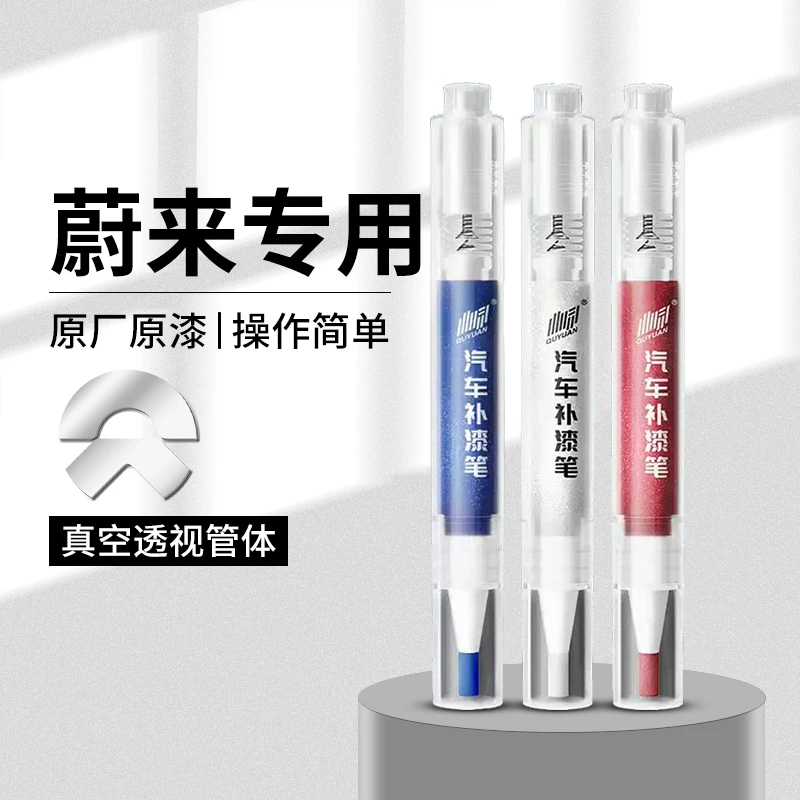 58.蔚来汽车补漆笔ES7 EC7 ES6 ES8 EC6 ET7 ET9车漆ET5划痕修复