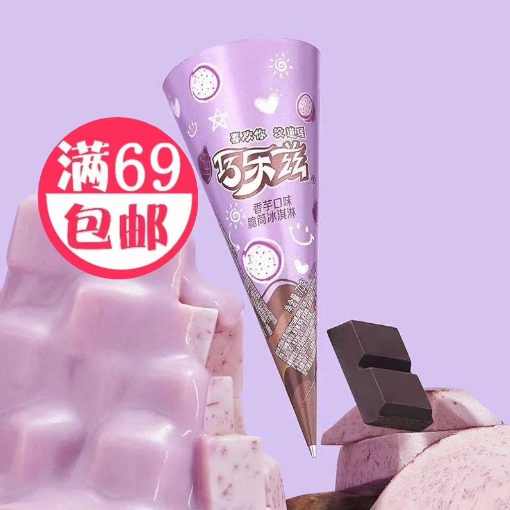 3支伊利巧乐兹香芋脆筒雪糕冰淇淋雪糕雪糕同城配