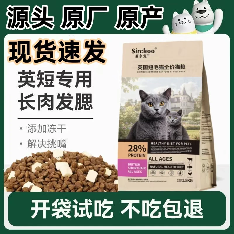 英短专用猫粮鸡肉冻干粮蓝猫成猫幼猫咪增肥发腮深海鱼油猫主食