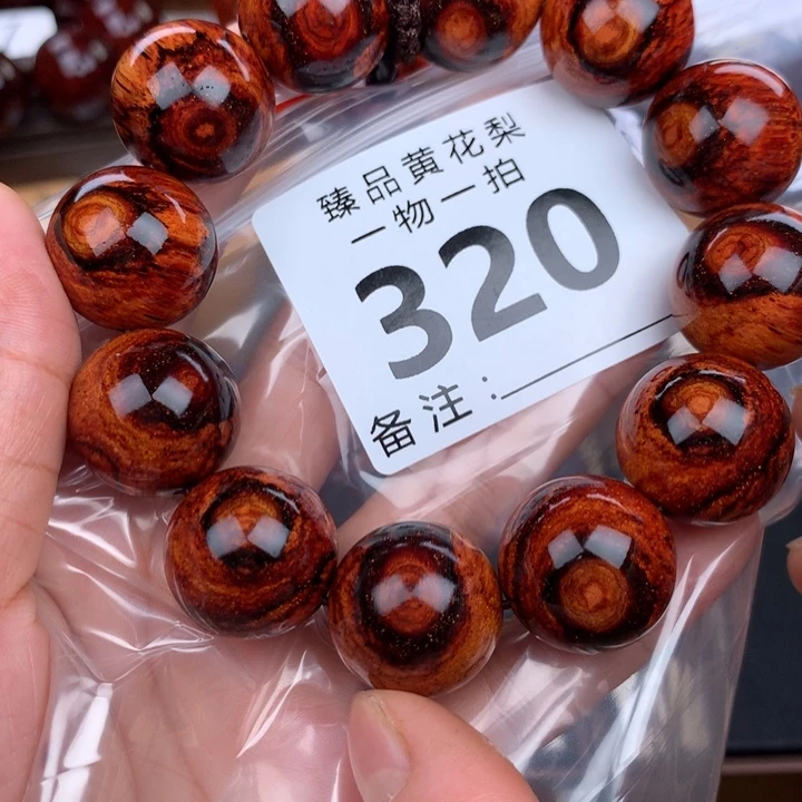 花梨木类手串手链2.0高货