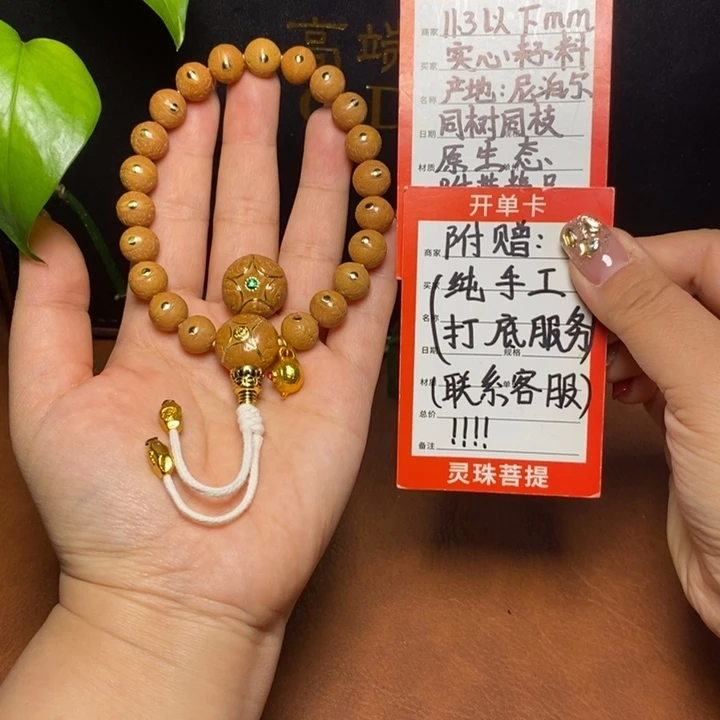 手串凤眼菩提尼泊尔