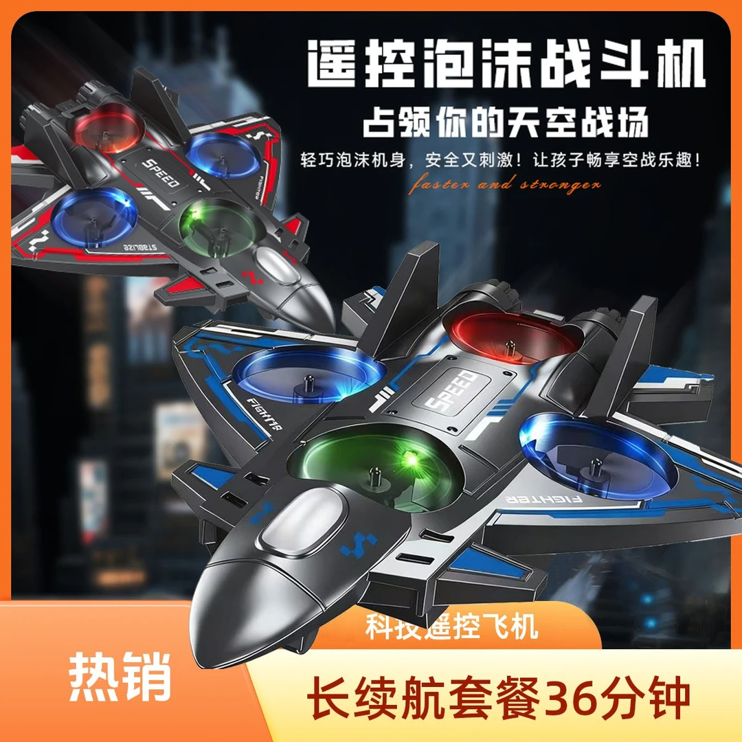 【第六代续航】科技遥控飞机飞行实验泡沫耐摔6-12男孩无人机玩具