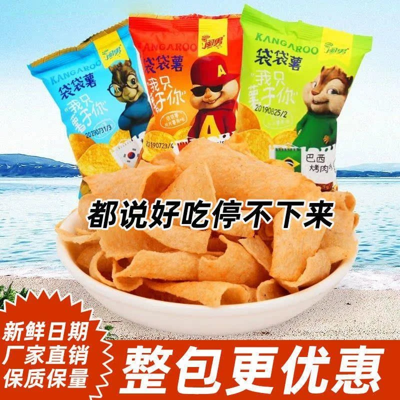 厂家直销袋袋薯批发薯片30包独立包装网红膨化零食新疆限单脆薯片