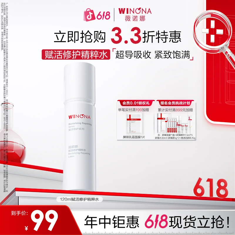 【618立抢】薇诺娜赋活修护精粹水120ml 敏感肌保湿紧致抗皱