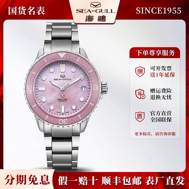 正品海鸥表女士潜水防水夜光18K白金贝母全自动机械手表女表7050L