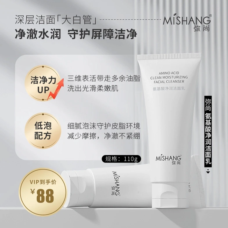 弥尚氨基酸净润洁面乳清洁保湿泡沫绵密温和不刺激不紧绷