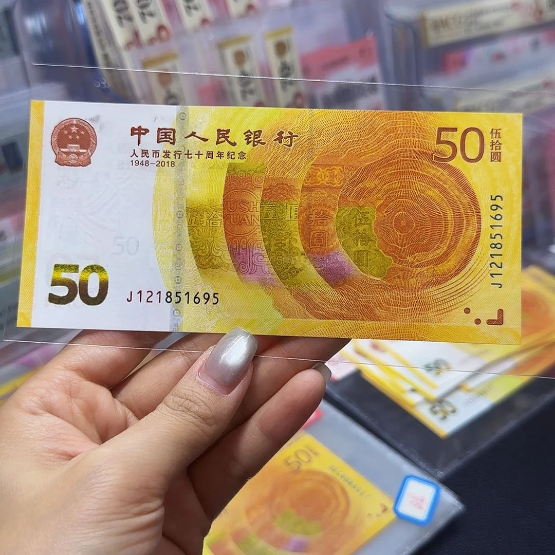 70钞纪念钞，121851695