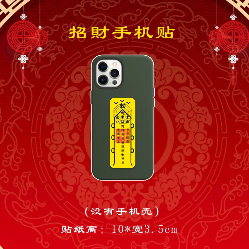 【先生推荐-偏-招-財】五路招财贴纸手机背卡贴有背胶
