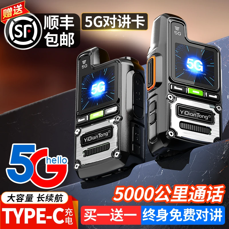 买一送一对讲机5000公里全国民用手持自驾酒店插卡工地新款小型