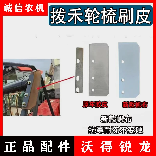 沃得锐龙收割机配件拨禾轮梳刷皮五星盘刮皮胶皮透明皮铁皮刮板