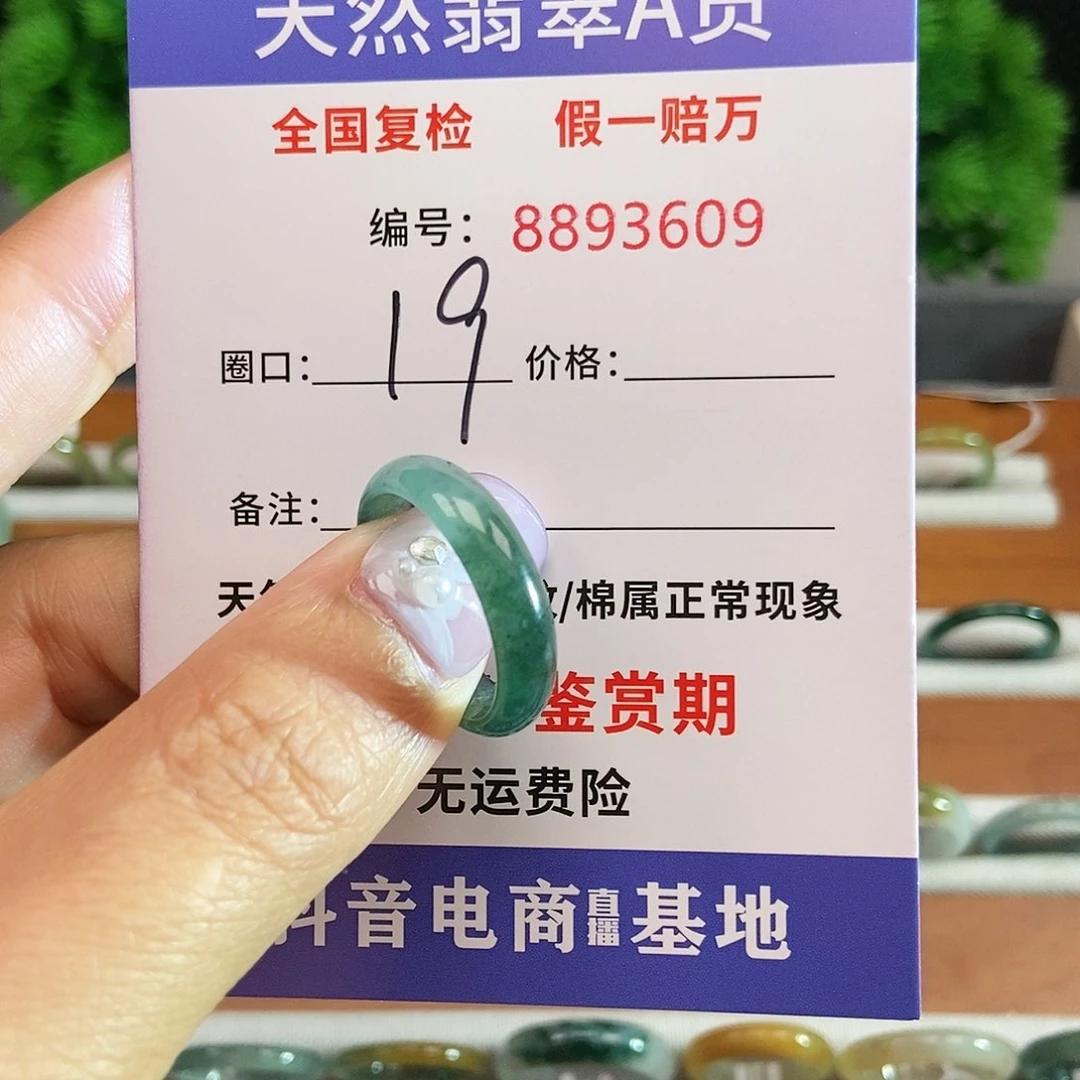 翡翠戒圈未镶嵌3609.....