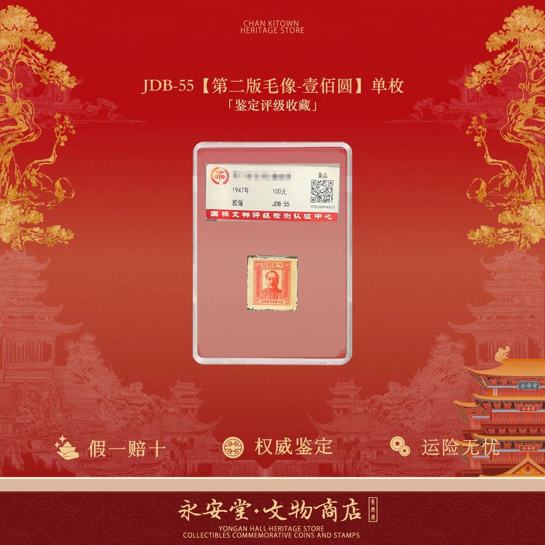 华东第一版伟人像纪念邮票