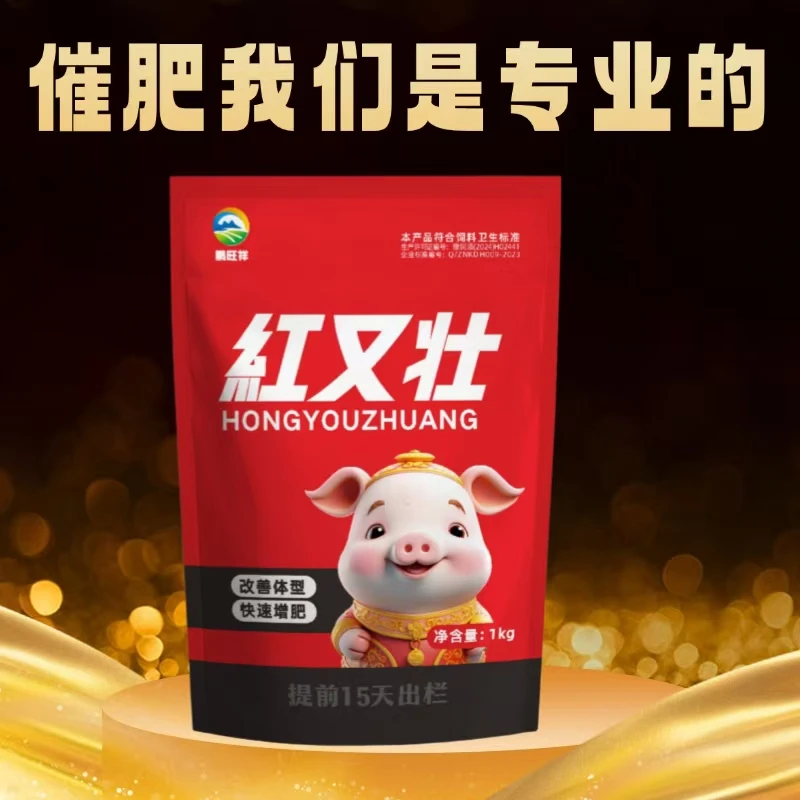 红又壮兽用催肥育肥增重促生长素肥猪散猪瘦饲料添加剂催长素