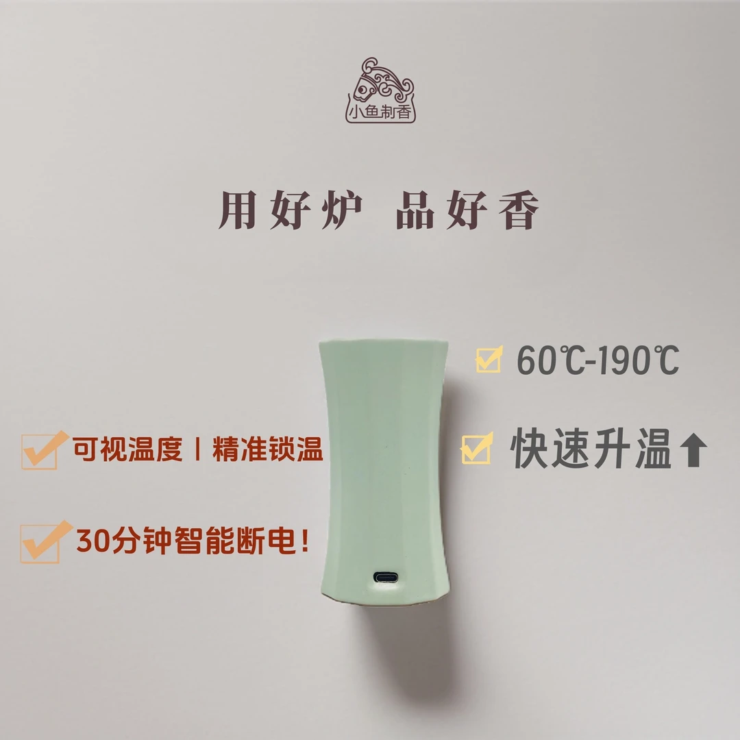 0330小鱼制香品香炉  家用室内定时充电沉香品鉴手持电香炉