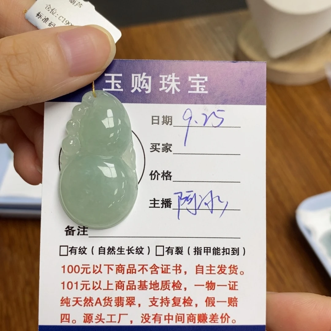 颈饰未镶嵌翡翠葫芦