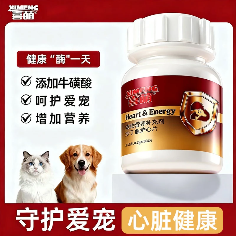 【沙丁鱼辅酶VQ10护心片】猫狗保护心脏辅酶VQ10宠物健康猫狗用养心