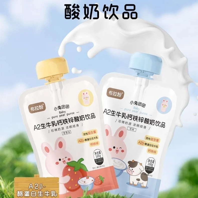 【4包】布拉粉小兔团团A2生牛乳钙铁锌酸奶饮品