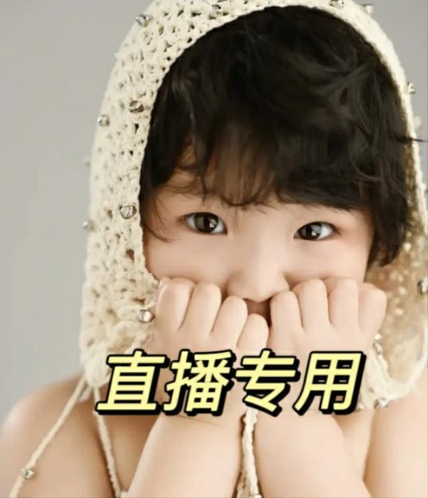 501-599【9.9直播间宝宝服扣号专属链接】