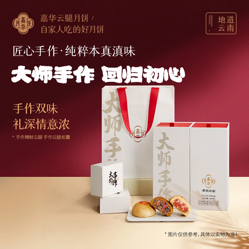 云南月饼礼盒嘉华匠心手作云南特产中秋月饼香酥咸甜味道伴手礼