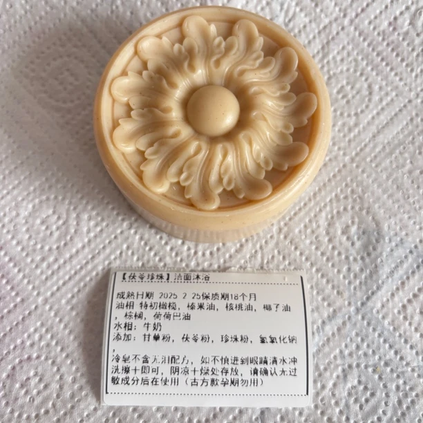 【茯苓珍珠】滋润保湿温和清洁/孕期勿用