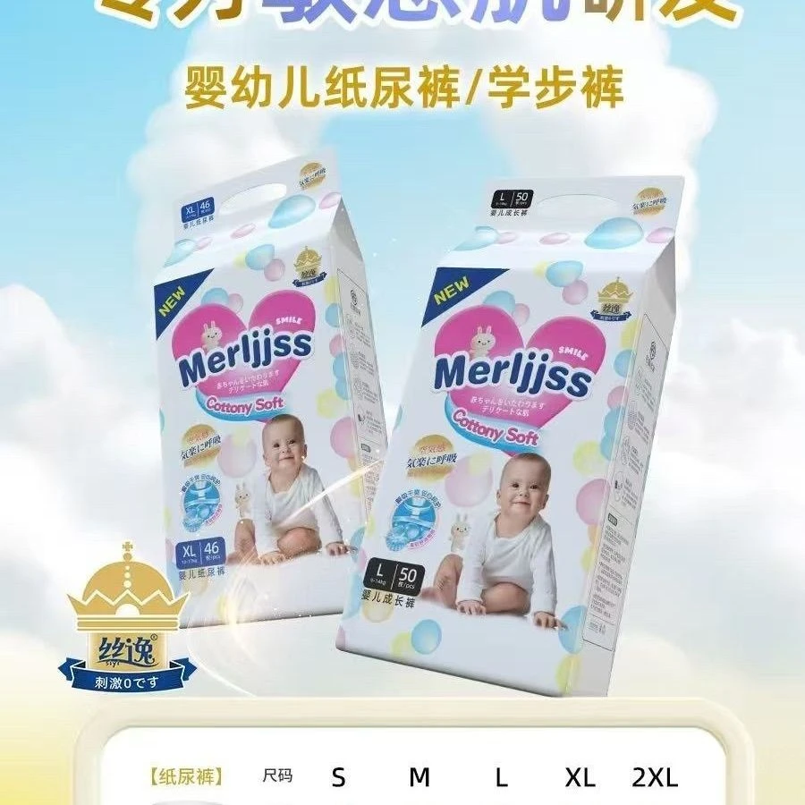 婴儿尿不湿丝逸Merljjss柔软透气纸尿裤全包臀拉拉裤全码