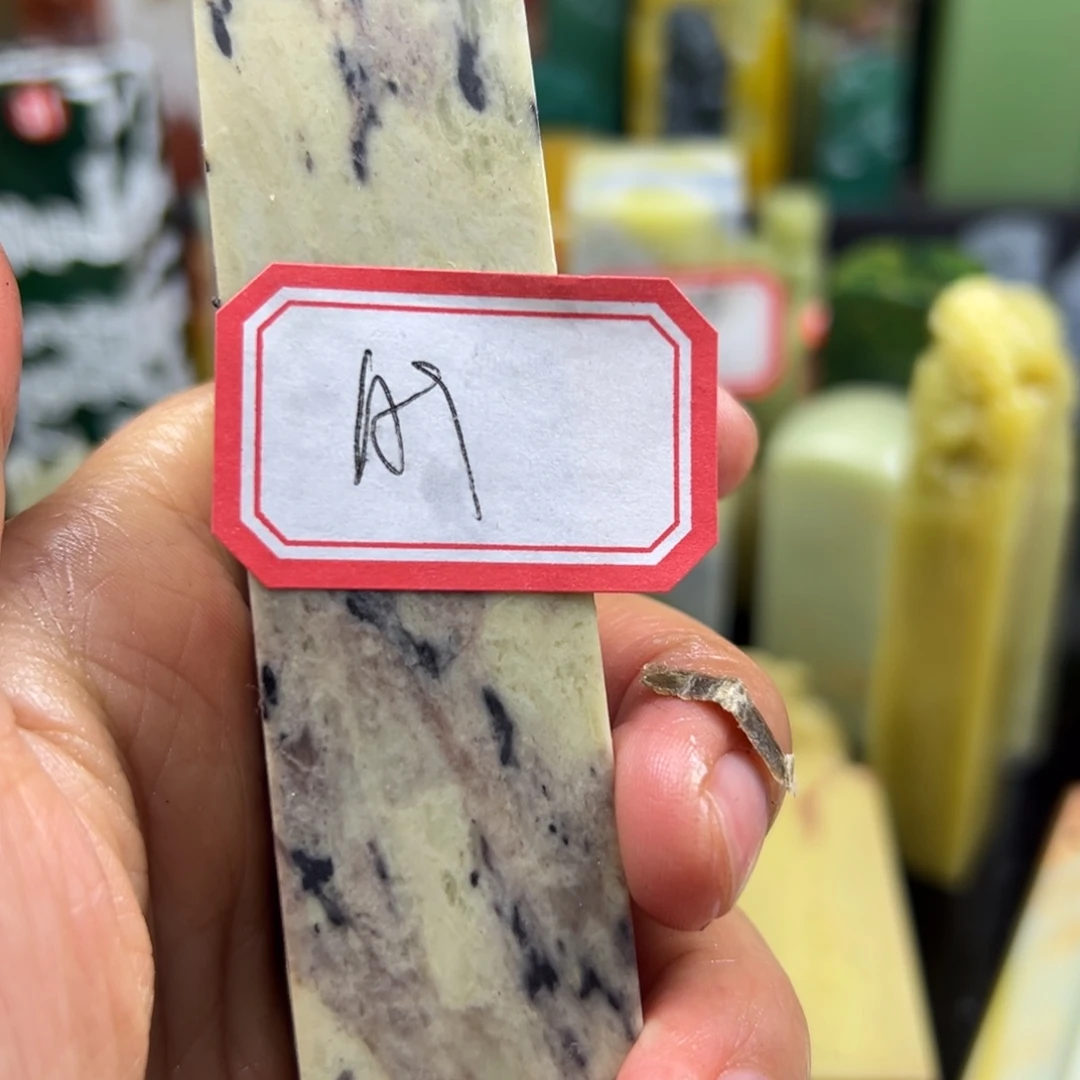 昌化石印石A**尧在家待