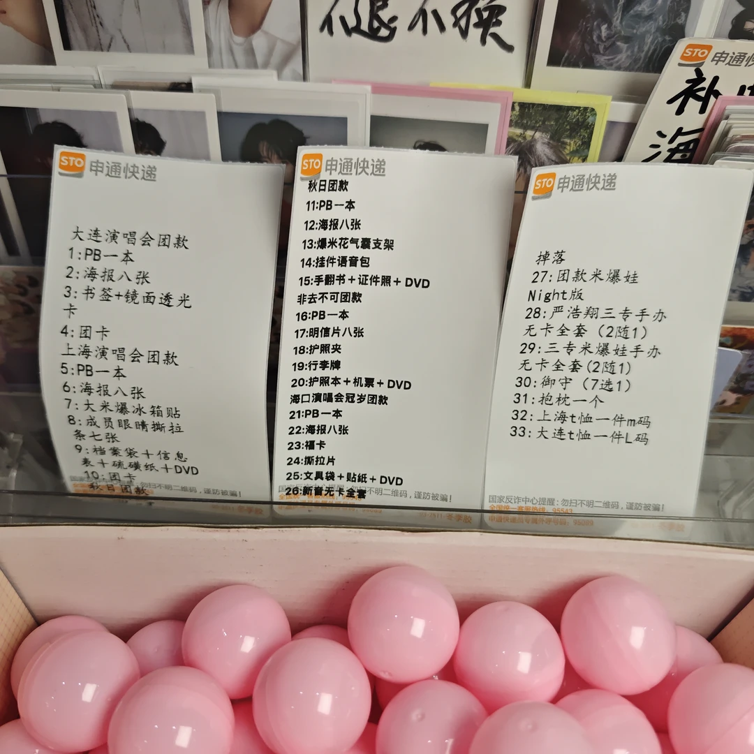 【抓球球】时代少年团官方正品！