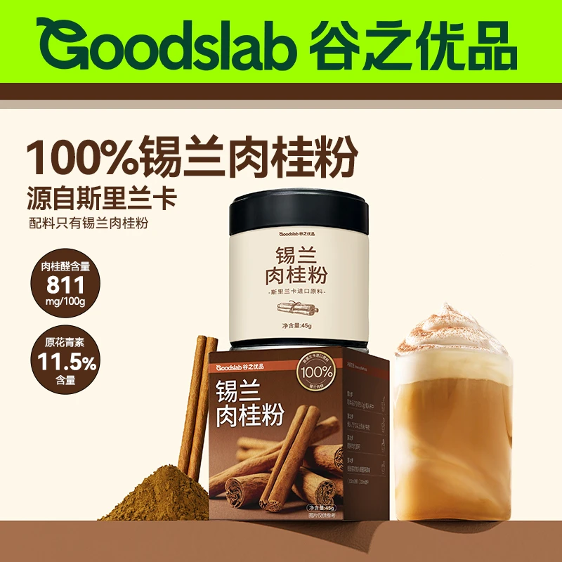 谷之优品【达人专属】锡兰肉桂粉斯里兰卡进口烘焙健身咖啡调味冲饮