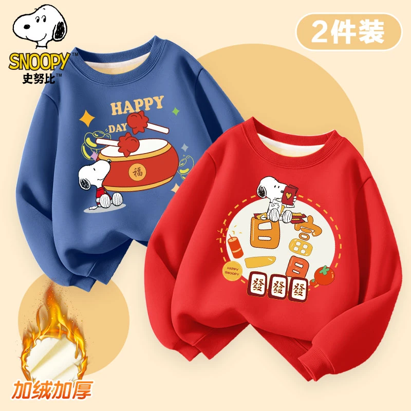 【小丽推荐】史努比秋冬男女宝加绒圆领卫衣两件装SZZJRW2