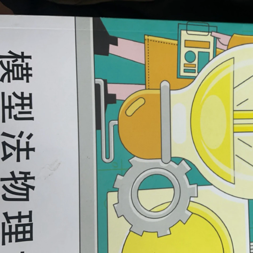 物理秋季思维 八阶 九阶