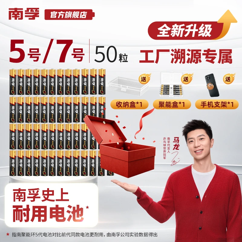 南孚【工厂溯源】五号七号电池50粒聚能环5代持久耐用遥控器门锁
