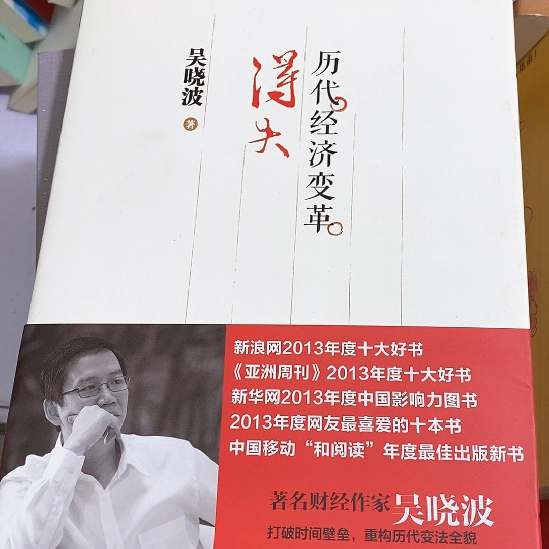 历代经济变革得失！……