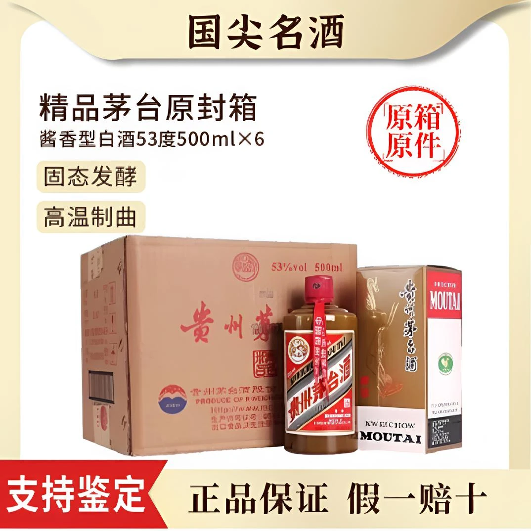KWEICHOW MOUTAI/贵州茅台2025年精品酱香型白酒原箱53度500ml*6