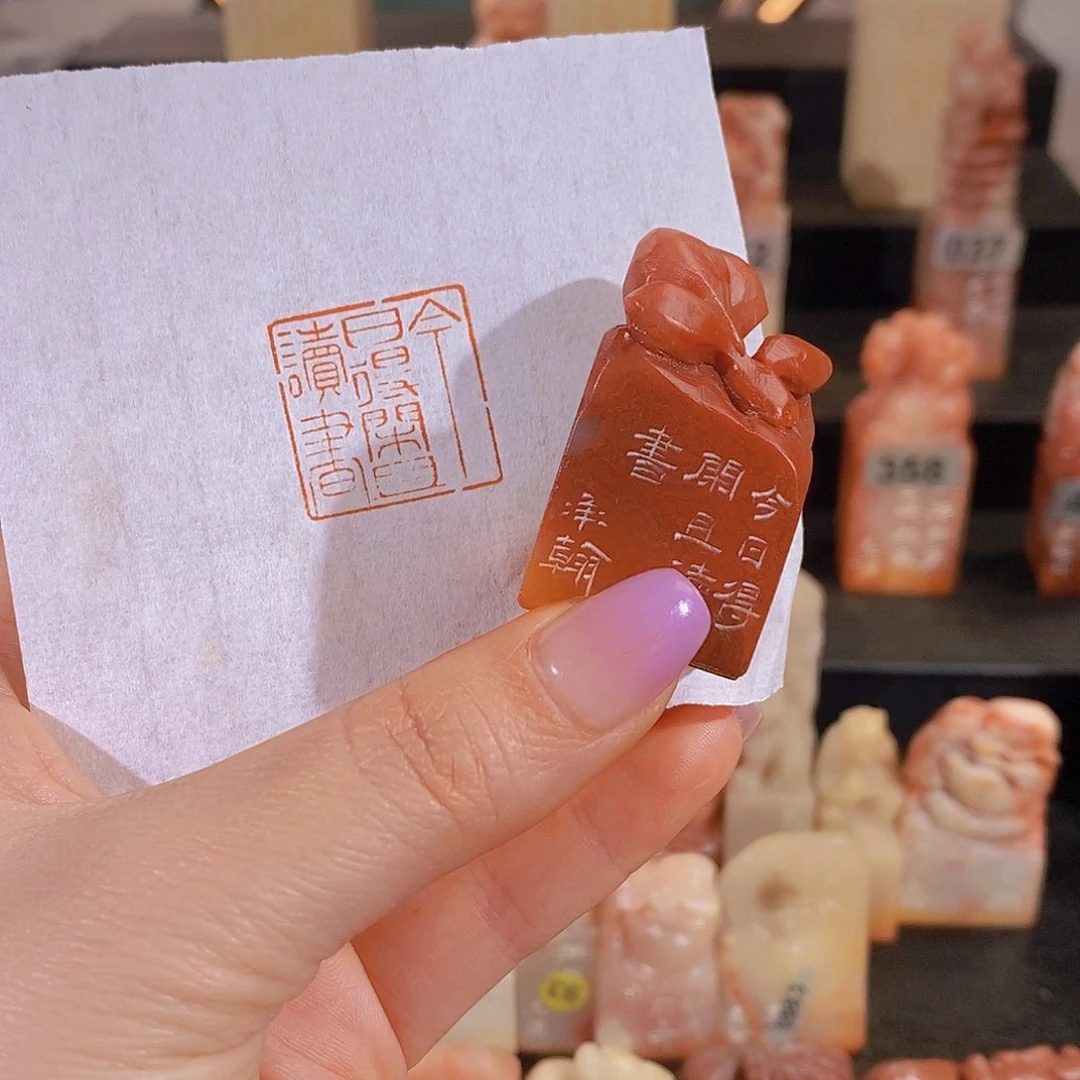 昌化石印石         0934