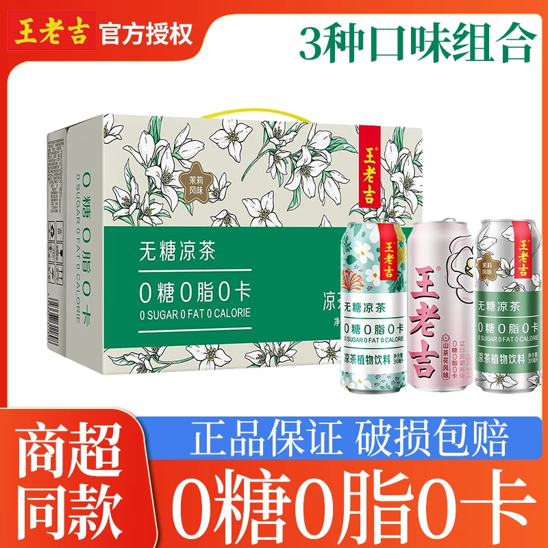 王老吉无糖凉茶植物饮料山茶花风味310ml*12整箱清爽解腻0糖0脂0