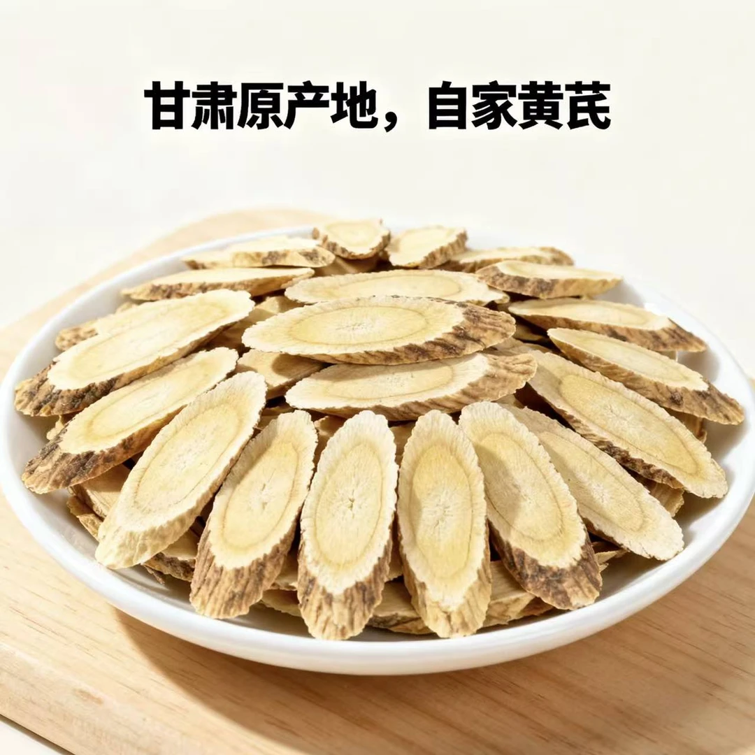 甘肃原产地自家黄芪大片